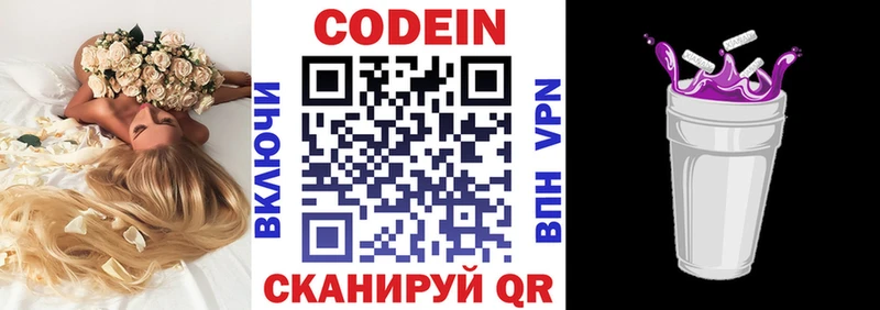 Кодеиновый сироп Lean Purple Drank Жердевка