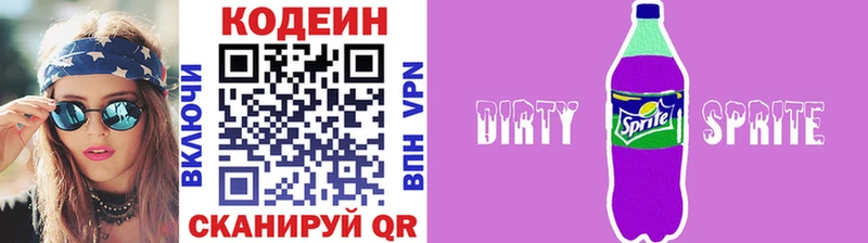 Кодеин напиток Lean (лин)  Жердевка 